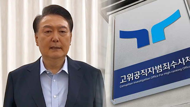 공수처, 윤 대통령 강제구인 시도 실패…“다시 시도 예정”