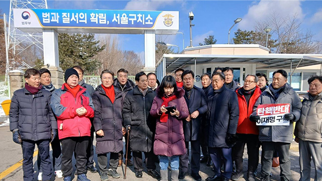 설날 구치소 찾은 국민의힘 윤상현·원외위원장 “윤 대통령 석방해야”