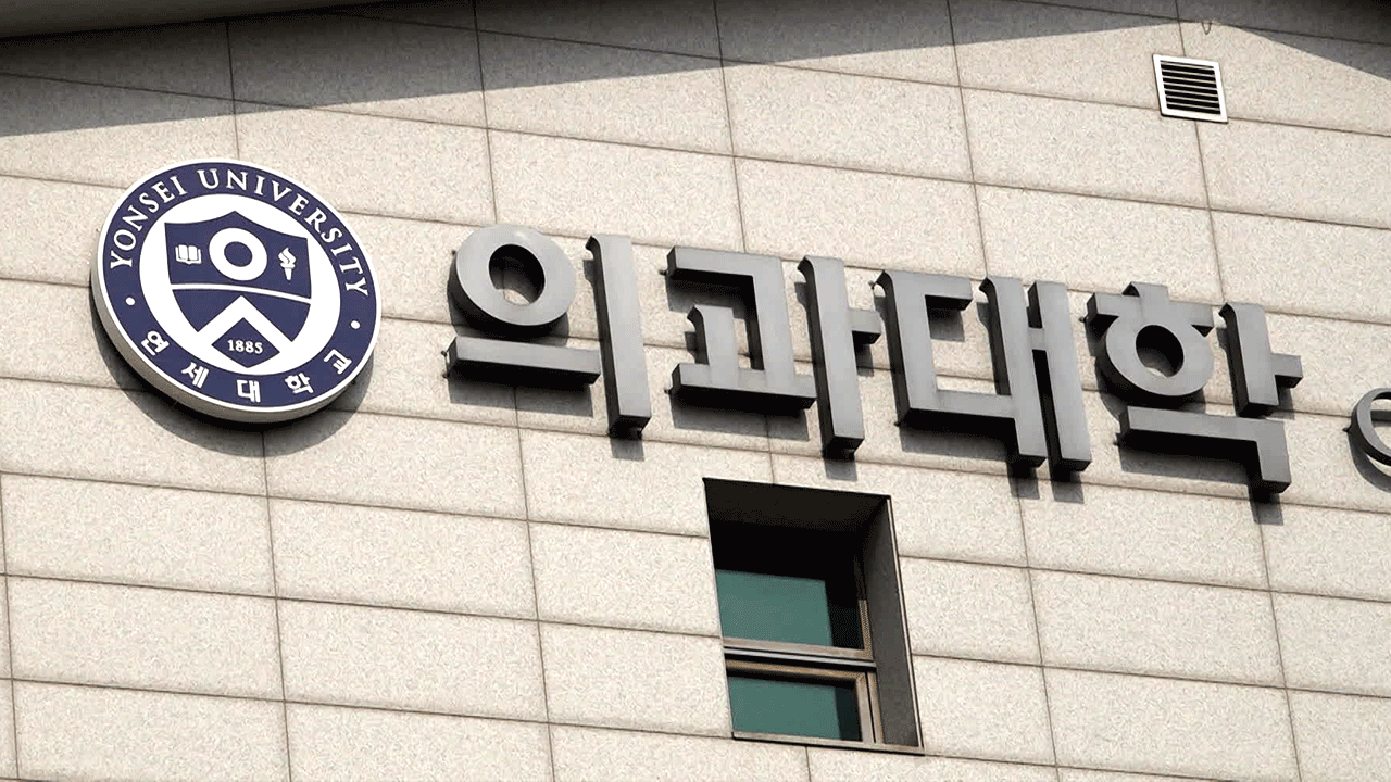 연대 의대, 미복귀 300여 명 제적 절차 개시