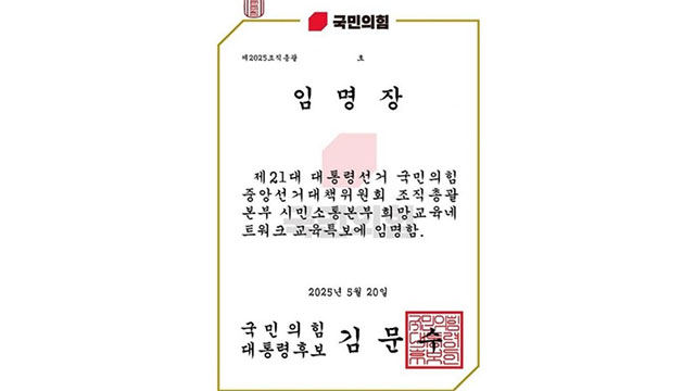 국민의힘, 교사들 ‘특보 임명 문자’ 무단 발송 사과…전교조 “철저한 수사 요구”