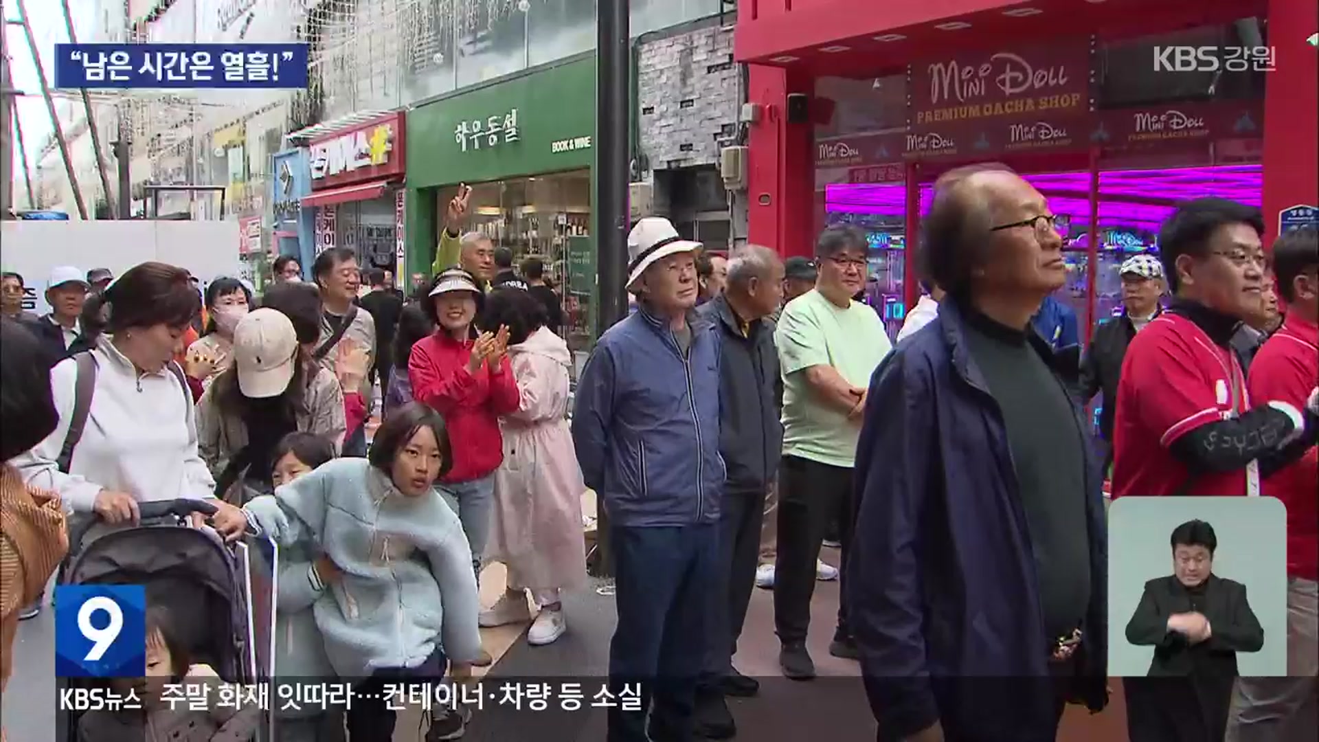 대선 D-10 유세전…춘천 표심 집중 공략