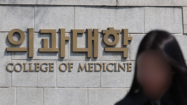 2026학년도 의대 모집 인원 3,123명…전년보다 1,487명 줄어