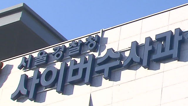 경찰, ‘리박스쿨 댓글조작 의혹’ 수사…고발인조사 마쳐