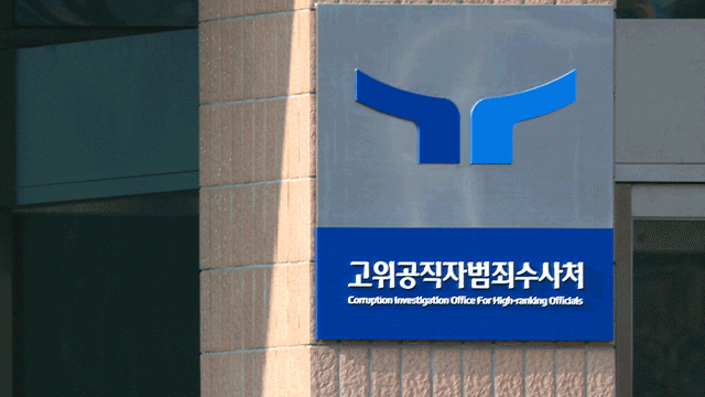 [속보] 공수처, ‘순직 해병 사건’ 관련 대통령기록관 압수수색 