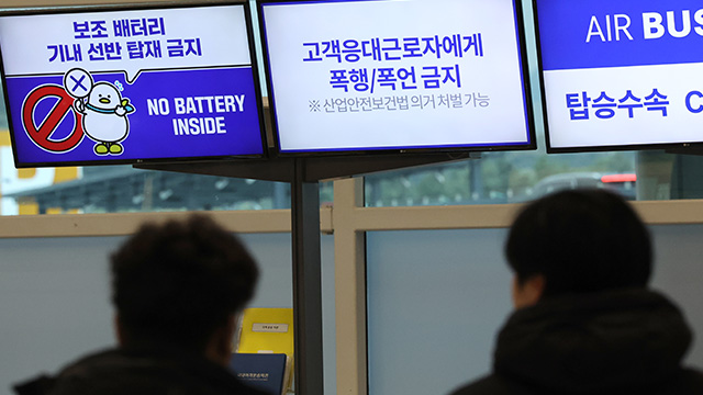 ‘기내 보조배터리 비닐팩’ 전면 재검토…화재 예방 효과 의문
