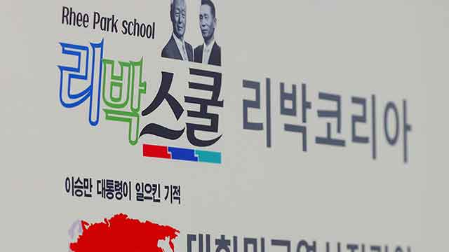 [속보] “‘리박스쿨’ 관련 기관, 전국 57개교에 <br>강사 43명 출강”