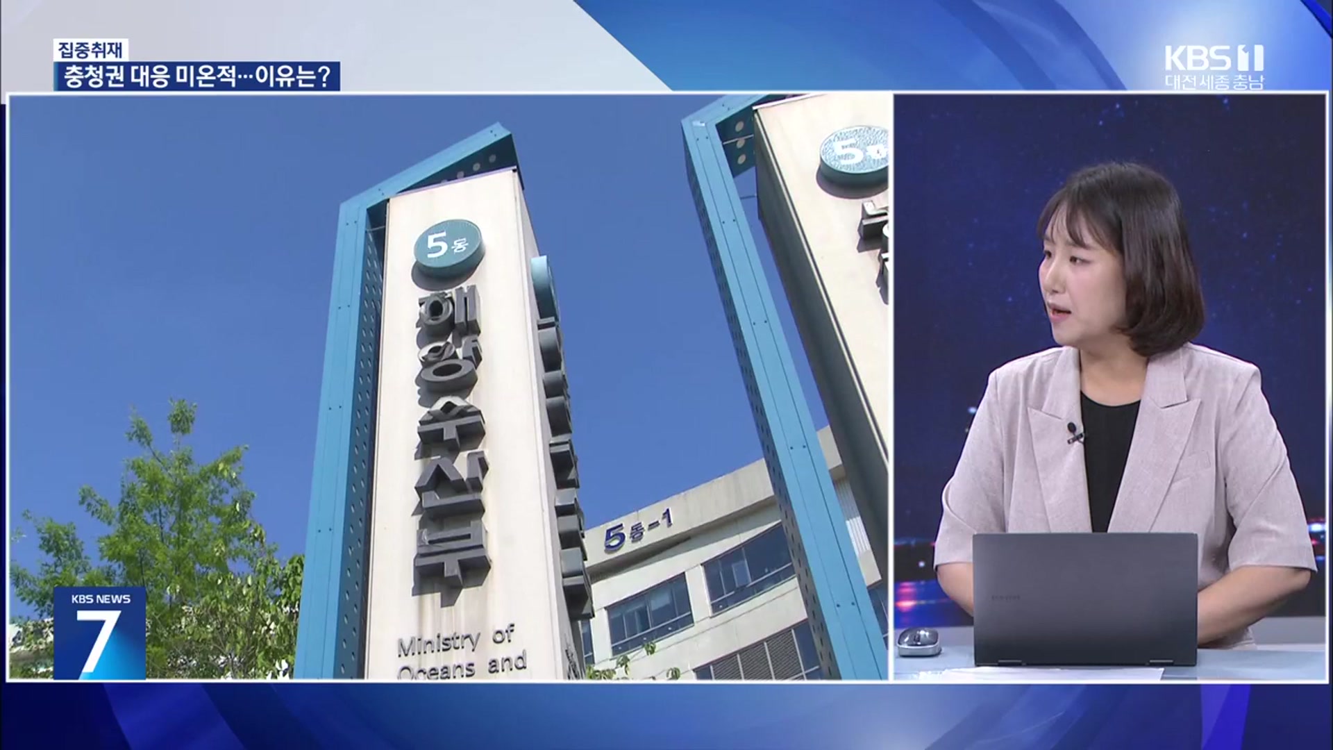 [집중취재] 충청권 대응 미온적…이유는?