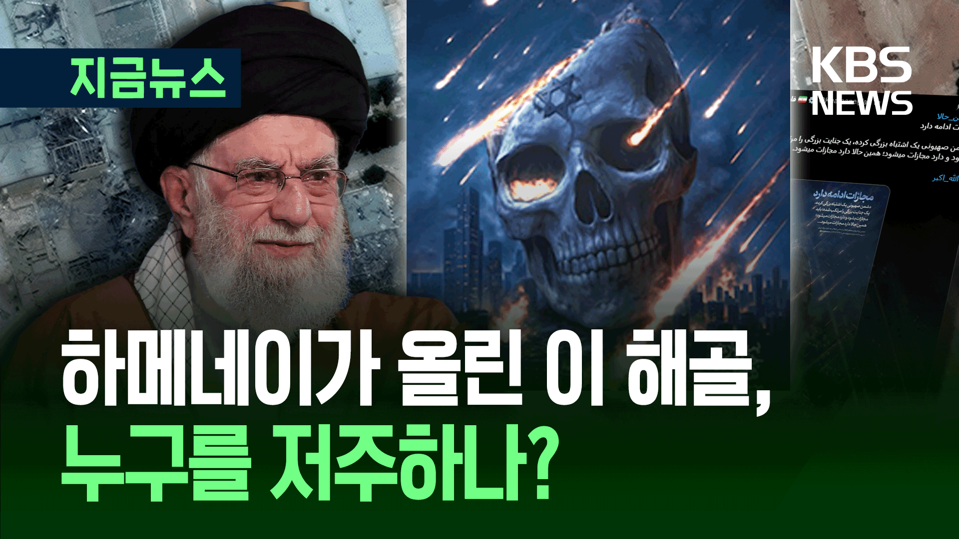 해골에 ‘다윗의별’ 박고 “응징 당할 것”…하메네이 첫 반응