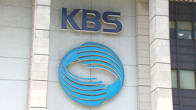 KBS 전국시청자위원회 “적극적 재원 안정 대책 마련해야”