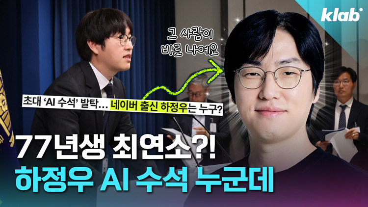 [영상] ‘배우 아닙니다’ 하정우가 최연소 AI 수석된 진짜 이유