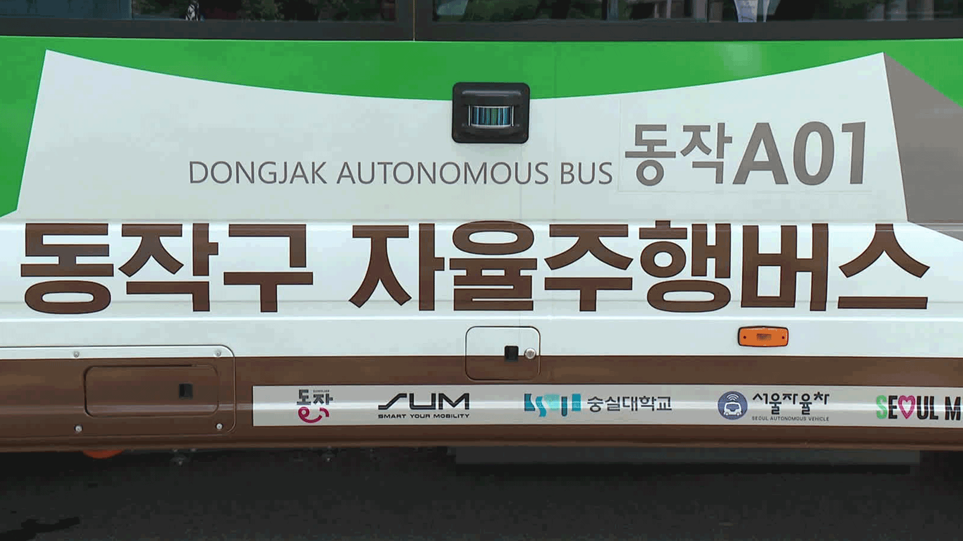 핸들에서 손 떼고…국내 첫 ‘자율주행’ 마을버스 달린다