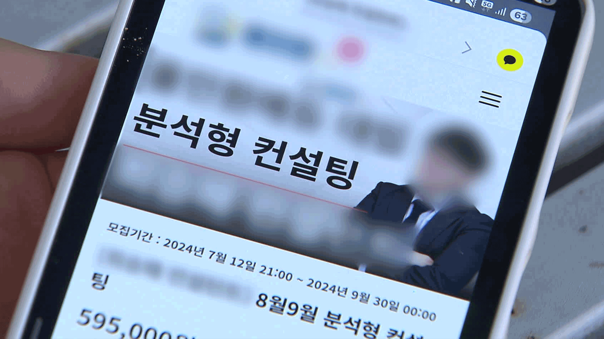 수백만 원 고액 컨설팅 성행…“수행평가도 대신 해줘요”
