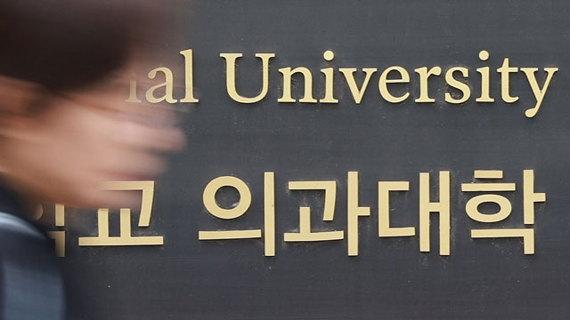 의대학장들 “학생들 조건없이 복귀해야…수업 단축 고려 안해”