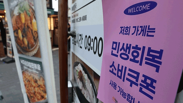 소비쿠폰 나흘간 2,890만 명 신청…내일부터는 누구나 신청 가능