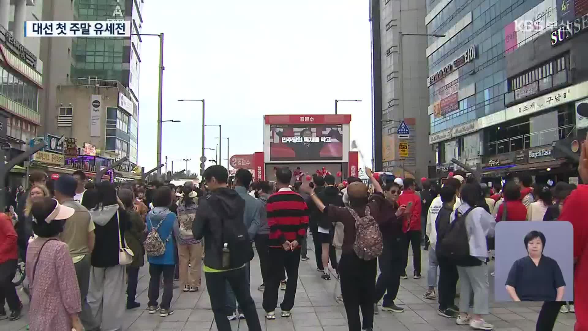 주말 유세전…“우승 감독” “청년 일자리”