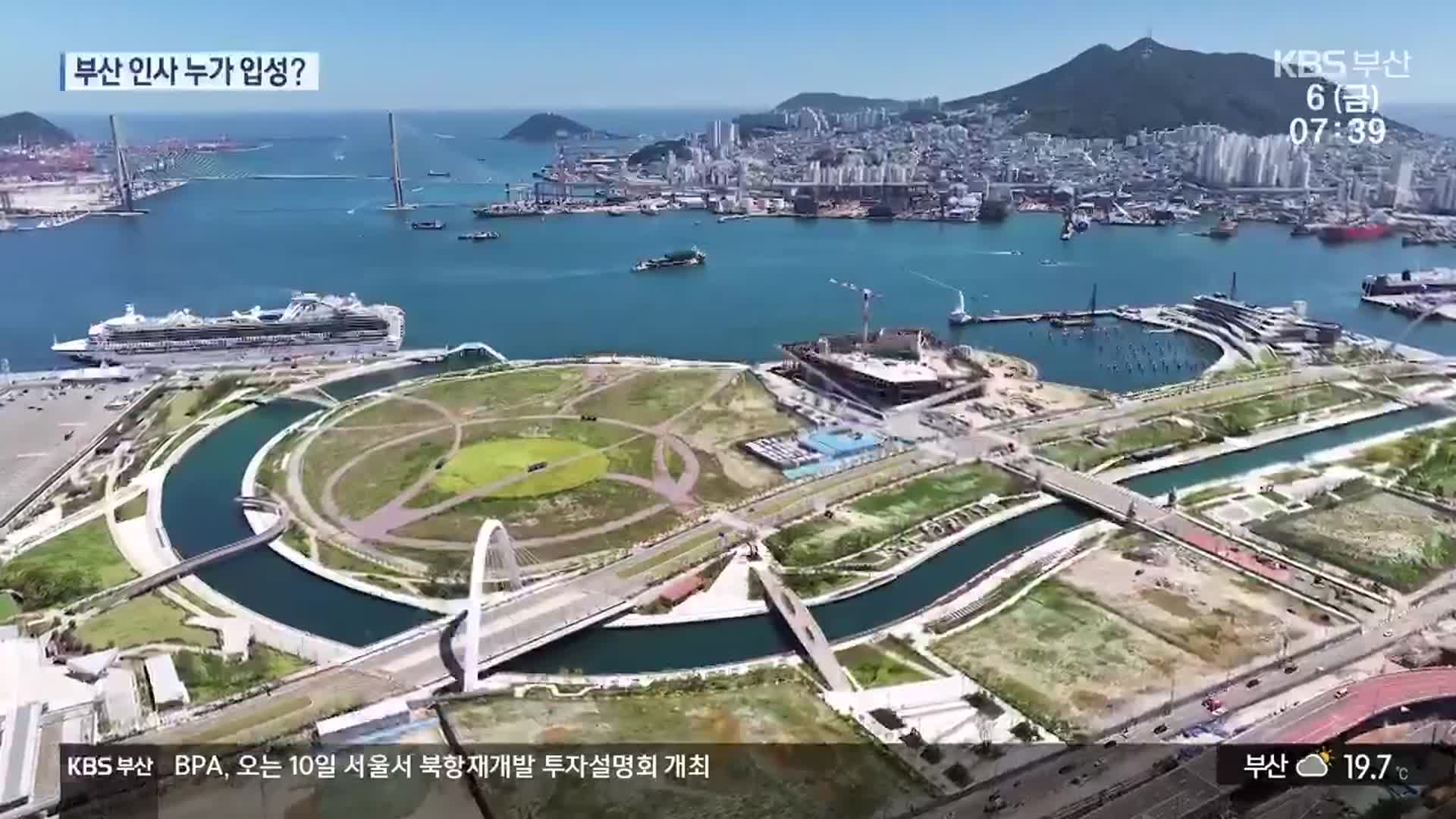 이재명 정부 활약할 부산 핵심 인사는?