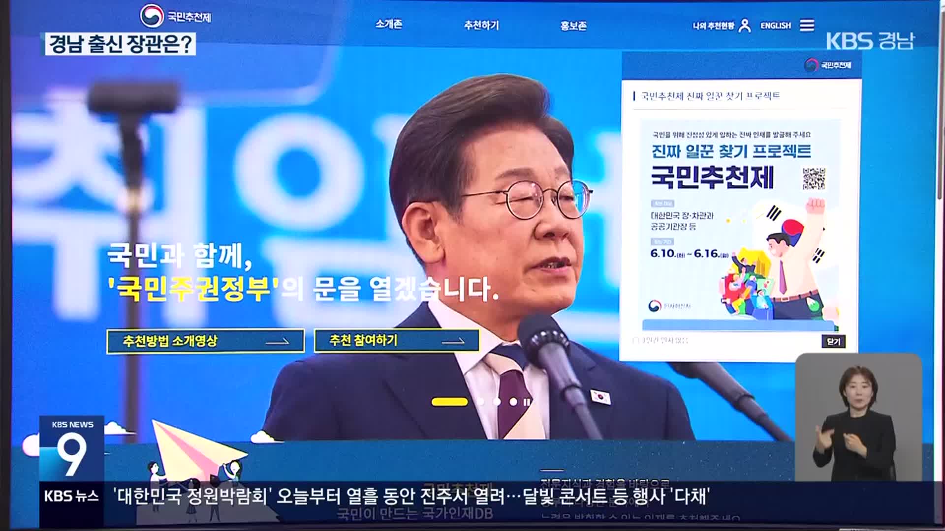 이재명 정부, 입각하는 경남 정치인은?