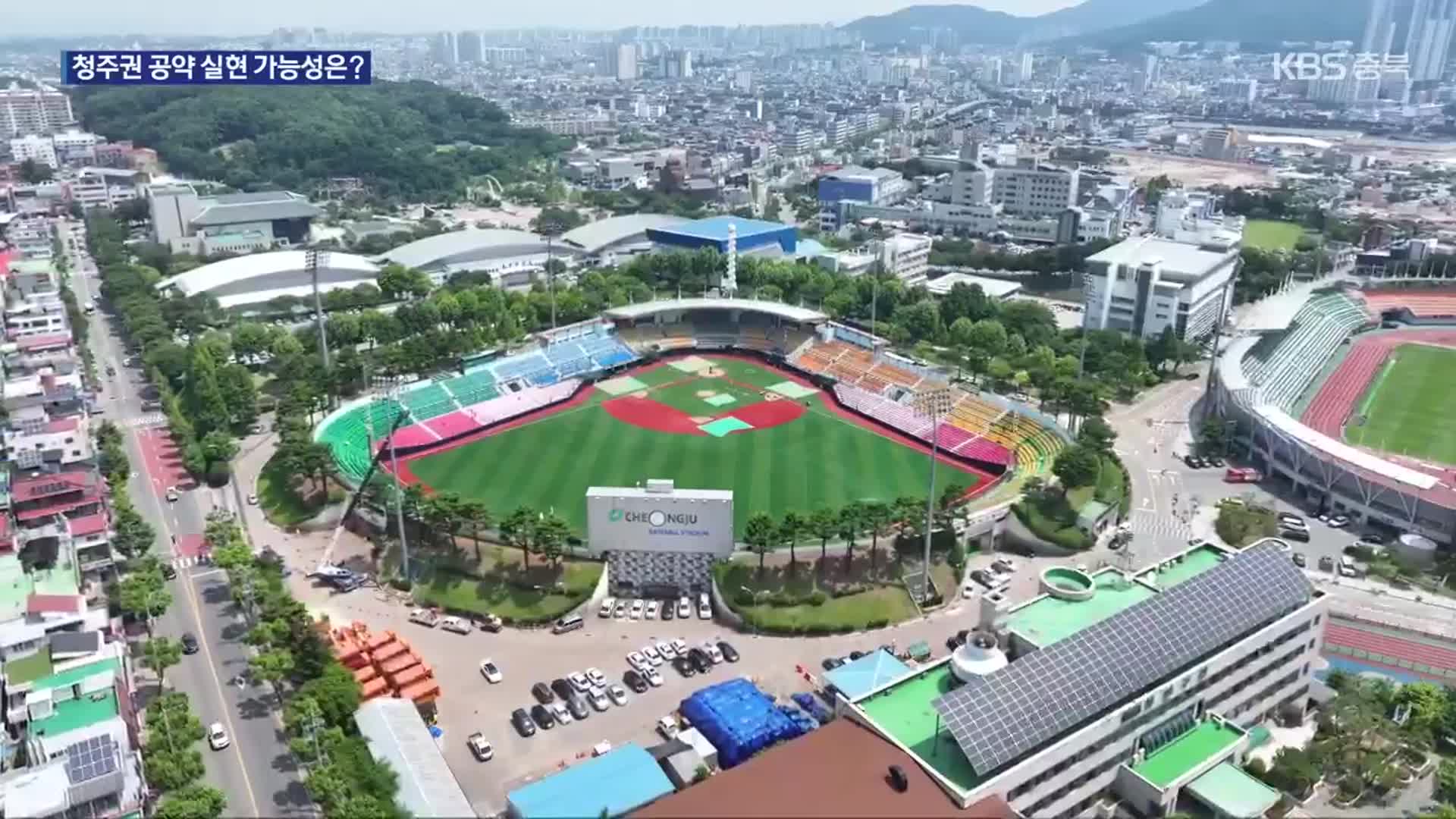 청주권, 교도소 이전·스포츠 문화 시설 확충