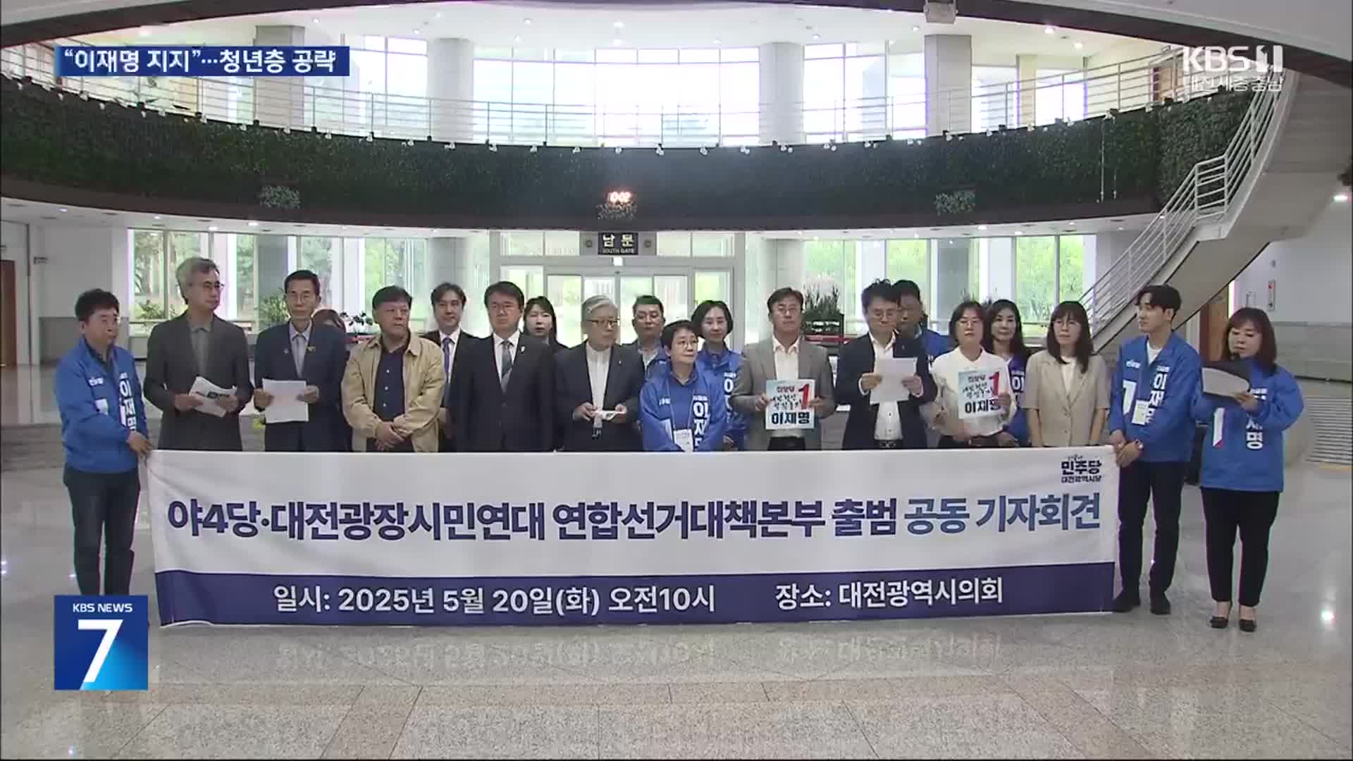 야4당 연합선대본부 출범…국민의힘, 청년층 공략