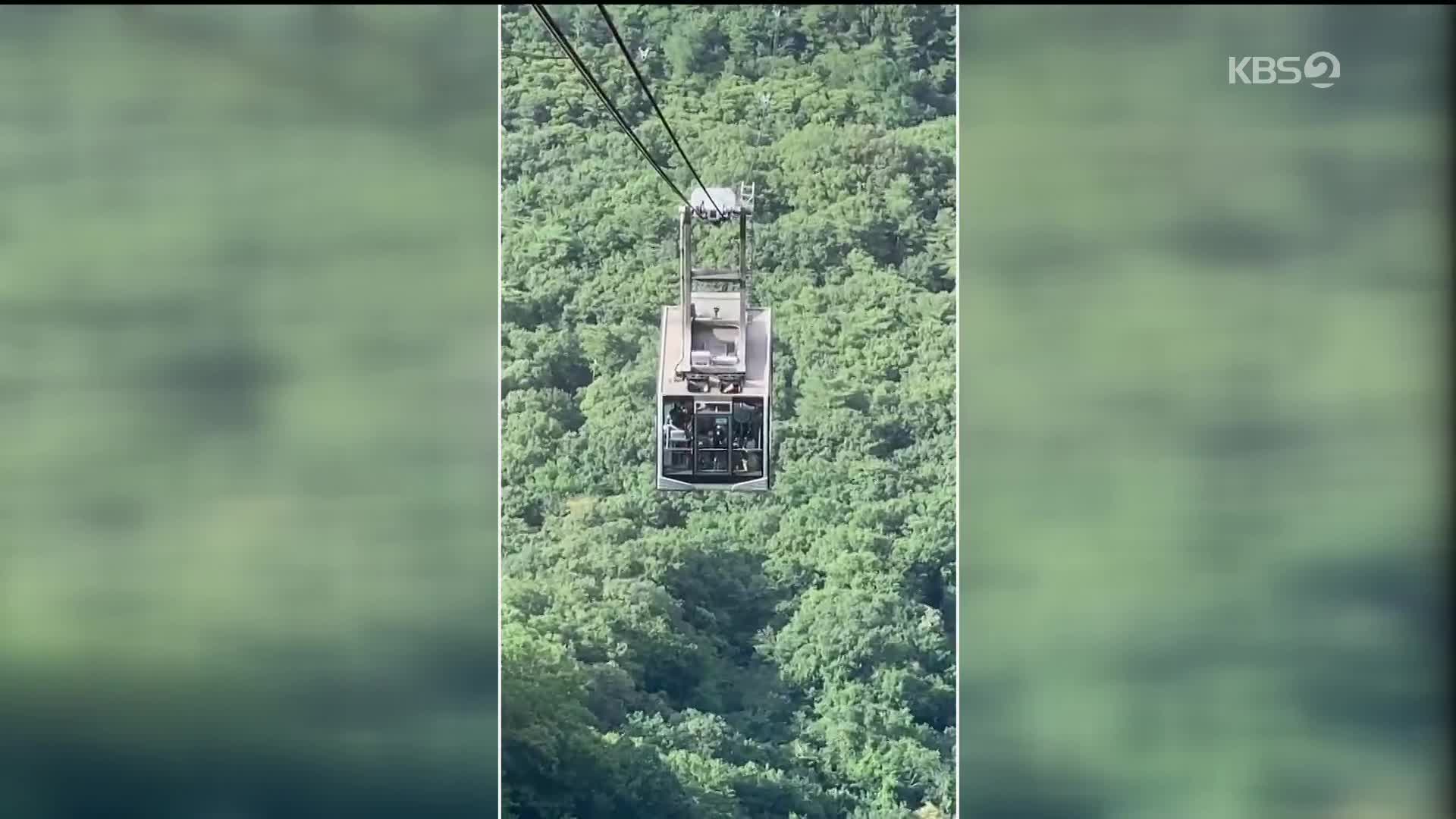 휴가철 관광객 늘텐데…케이블카 안전 ‘불안’