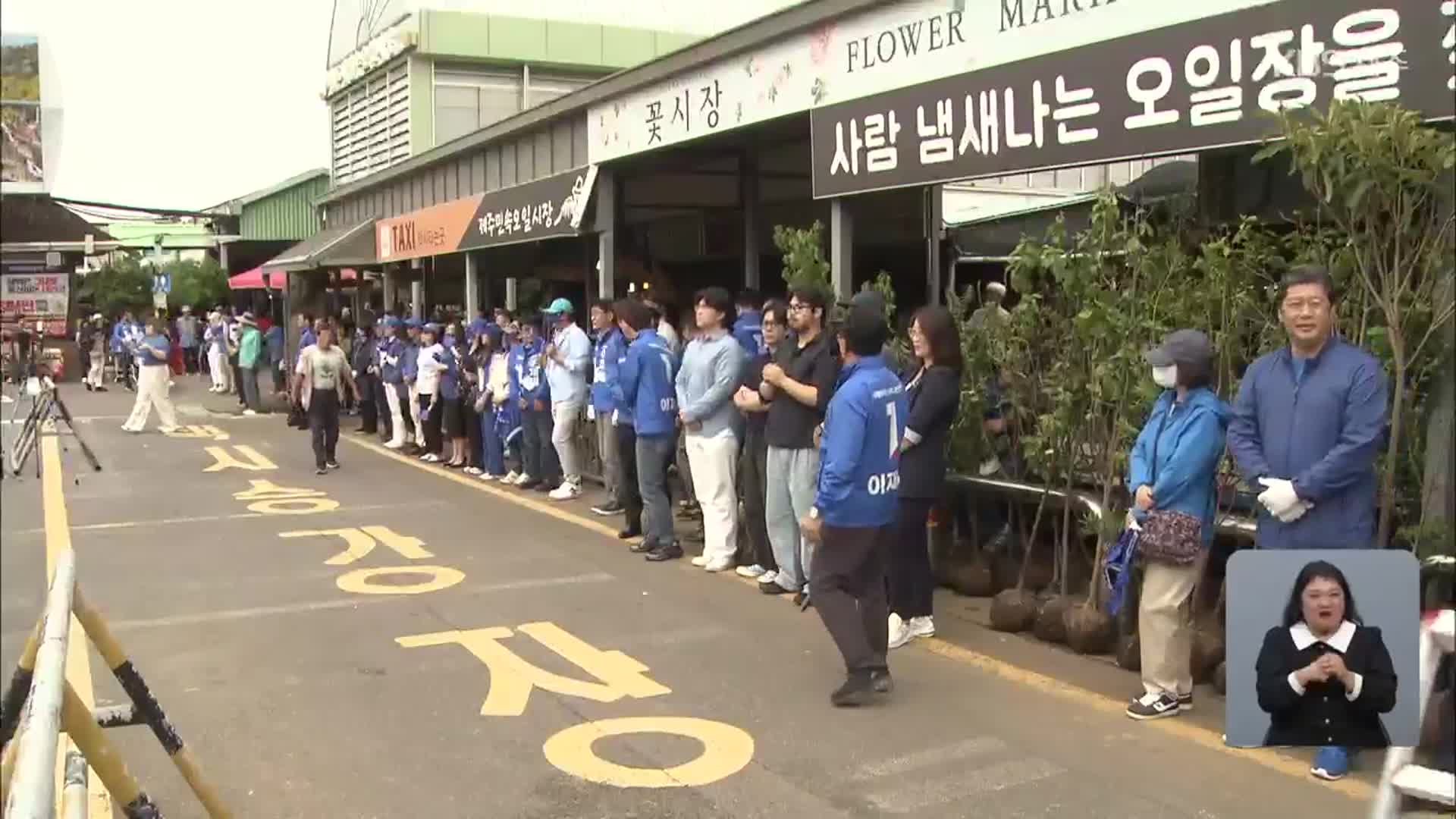 공식 선거운동 첫 주말…‘오일장 유세전’ 치열
