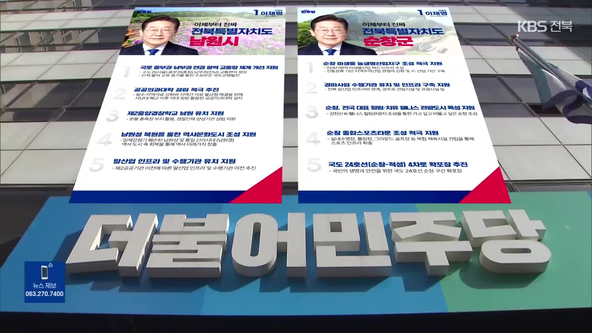 민주당 시군별 대표 공약…말 산업 등 유사 정책 남발