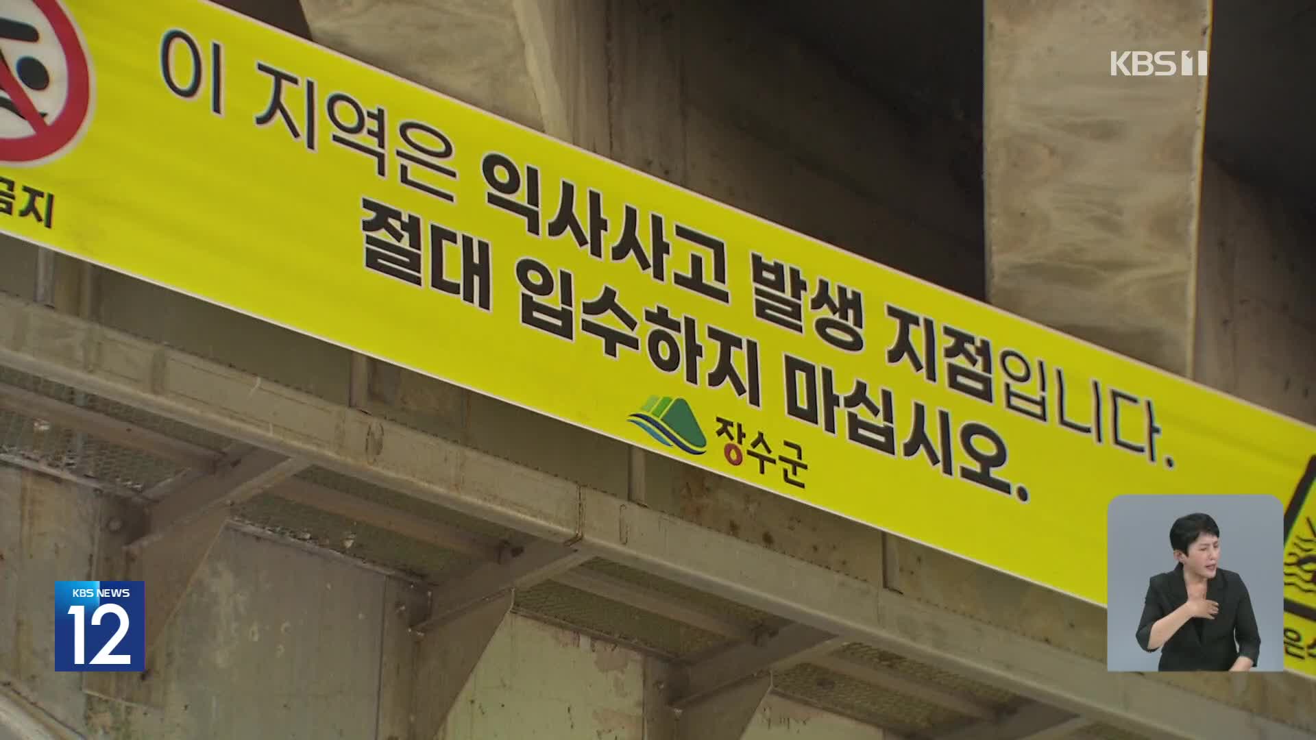 [기후는 말한다] 물놀이 사망 사고 60% ‘하천·계곡’…주의!