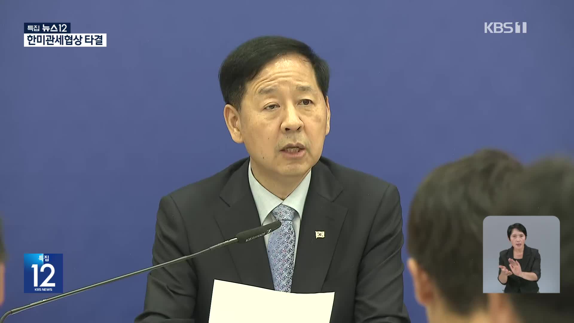 구윤철 부총리 “상호 관세·자동차 관세 15% 합의”