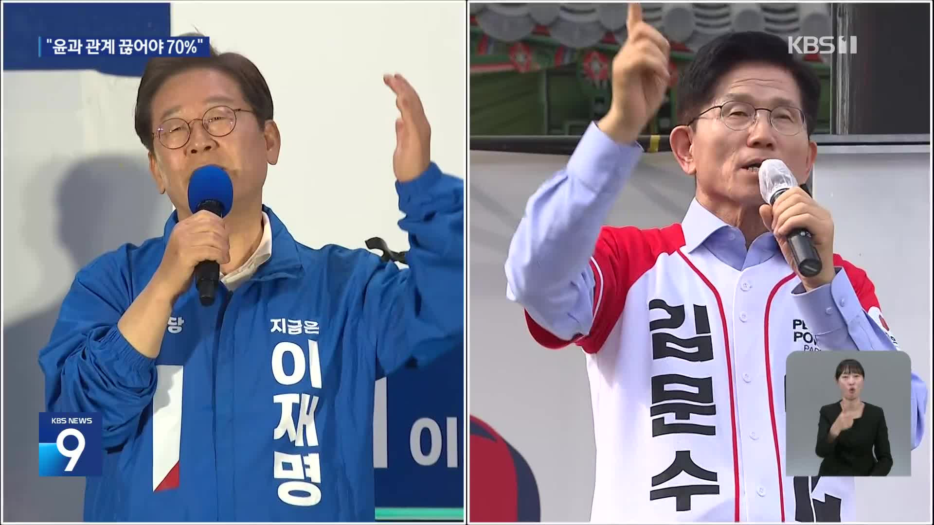“대통령 당선돼도 재판 60%”…“윤 전 대통령 절연 70%”