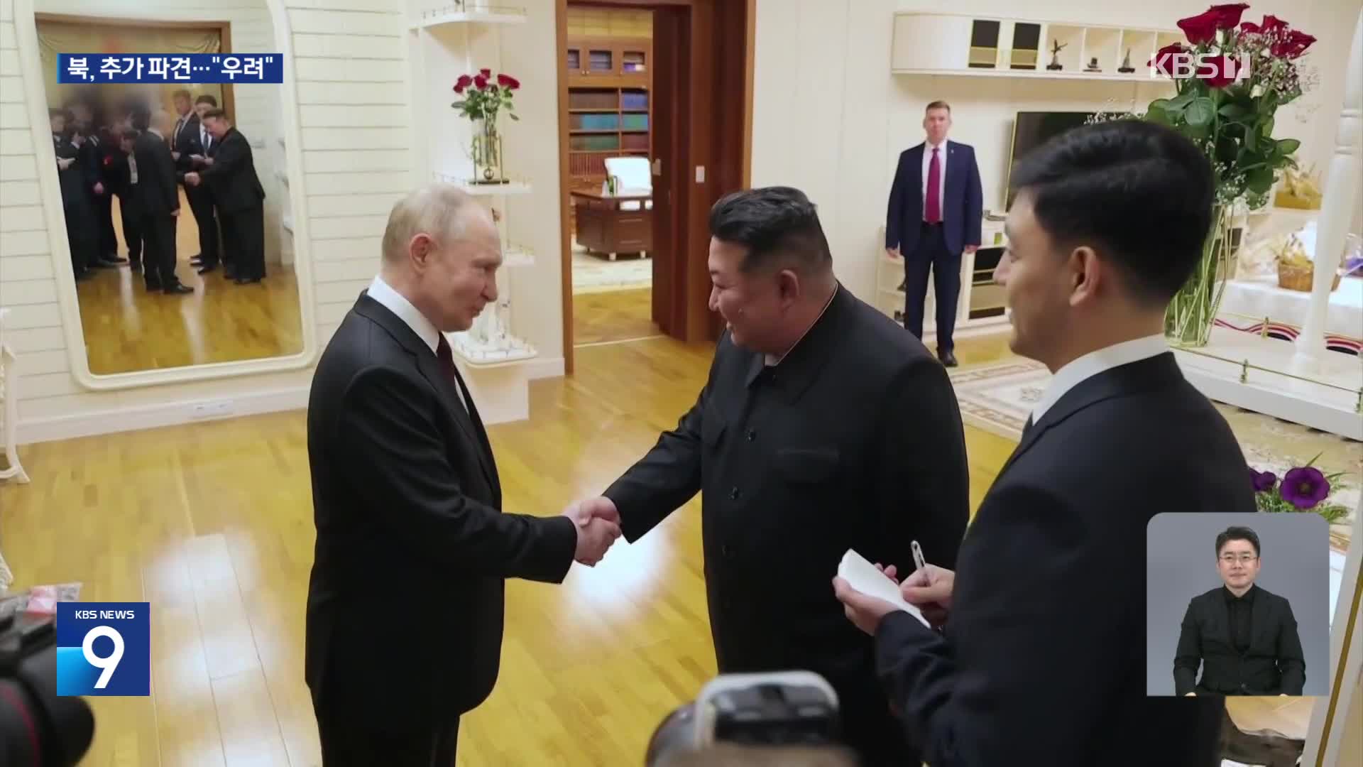 “북, 공병 6천 명 추가 파견”…대통령실 “우려할 일, 지지 안해”