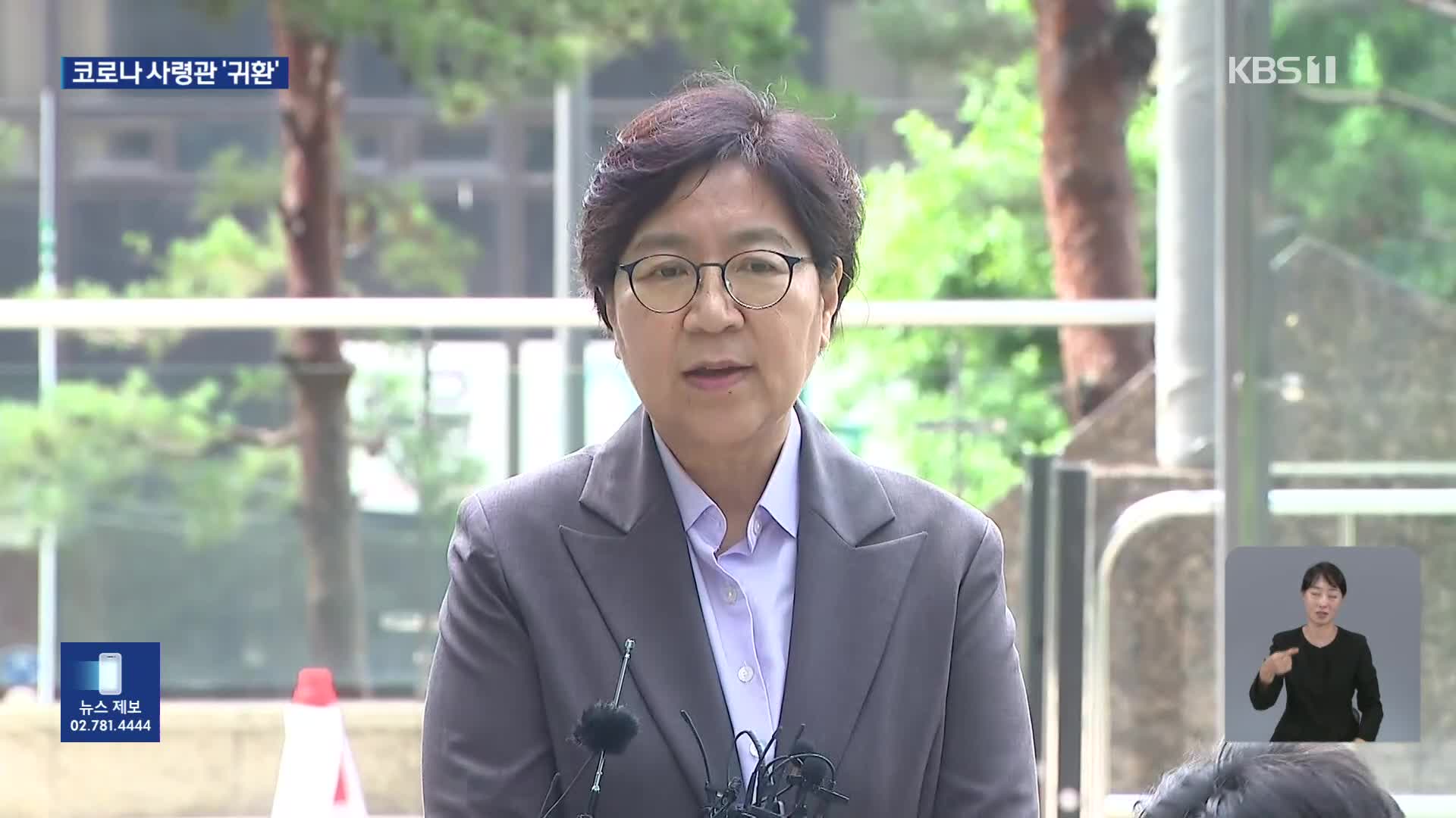 코로나 사령관의 귀환, 의료계도 환영…의정 갈등 해소될까?