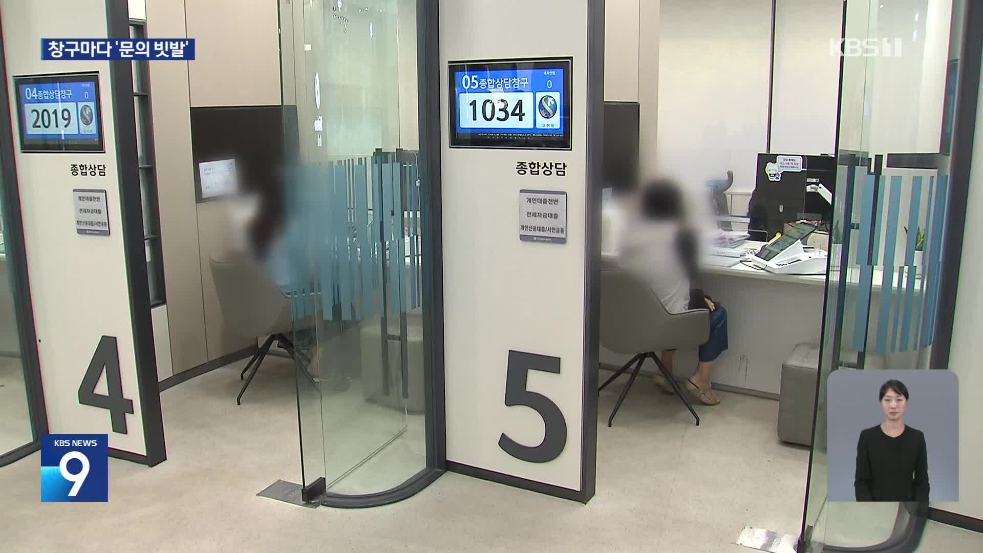 “걱정돼서 왔어요”…첫 영업일 대출 창구 어땠나
