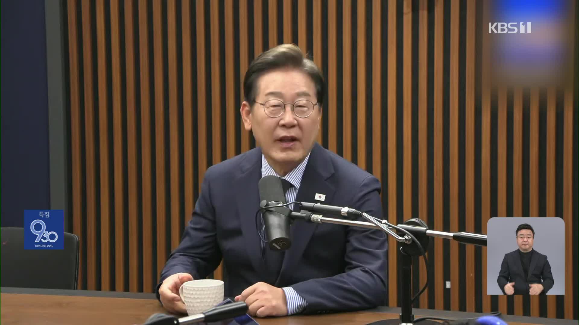 이재명 “대법 파기 환송 황당”…국민의힘 “사법부 내통 자백”