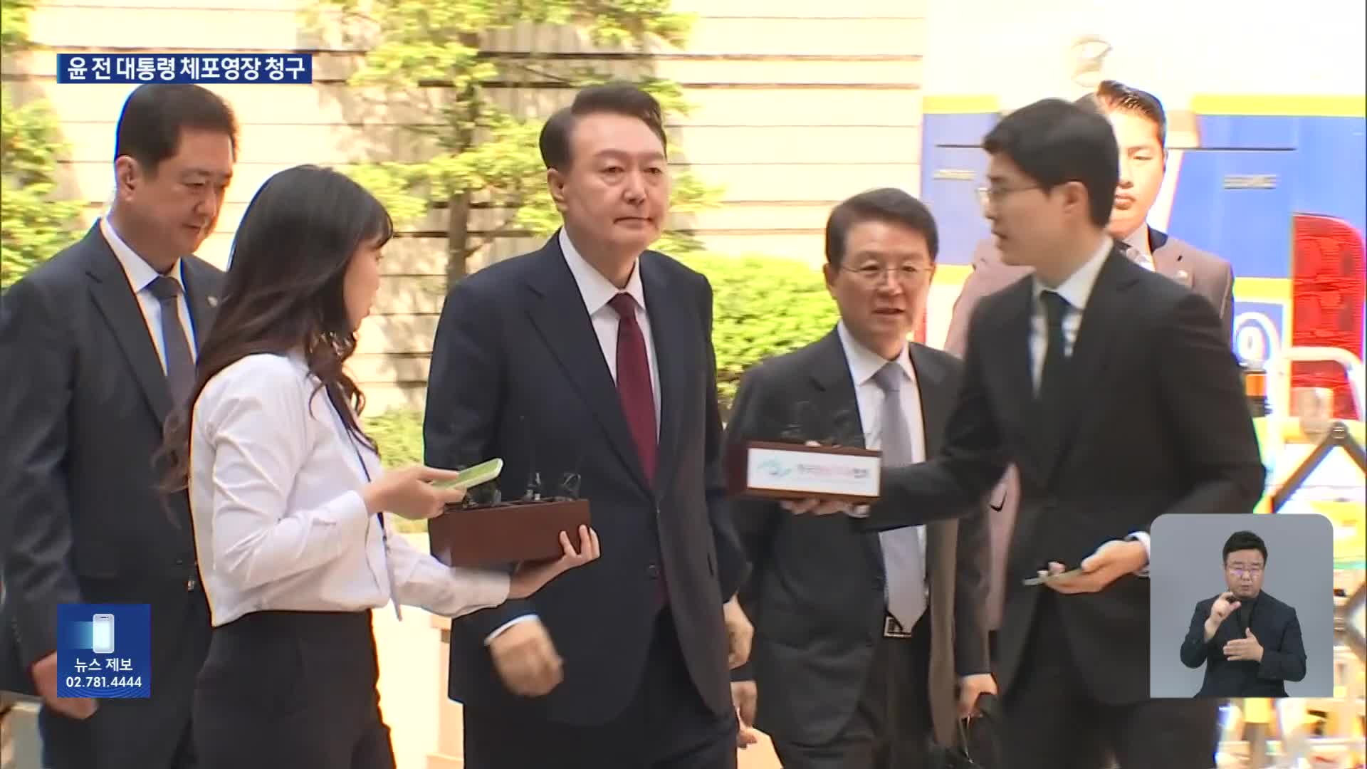 특검, 윤 전 대통령 체포영장 청구…이 시각 서울중앙지법