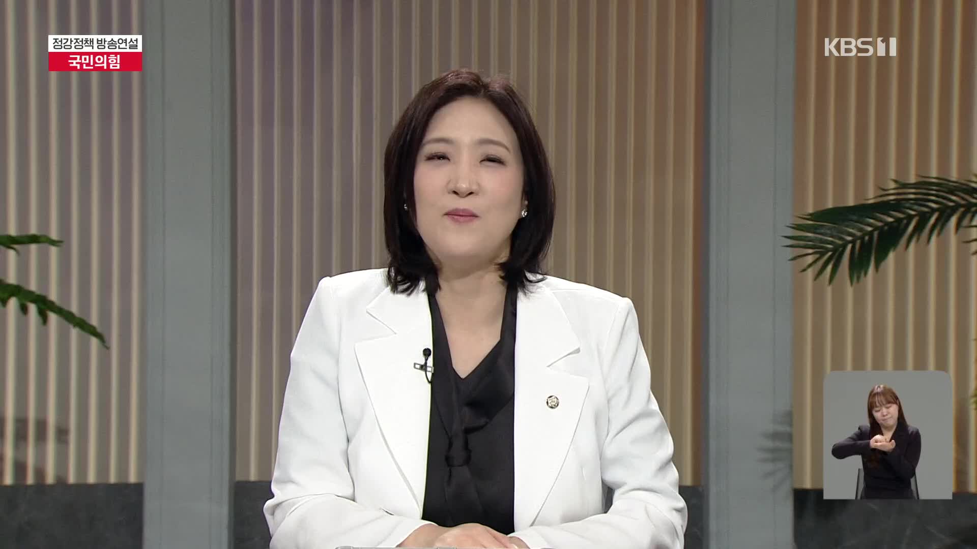 [풀영상] 제21대 대선 정강정책연설 - 국민의힘