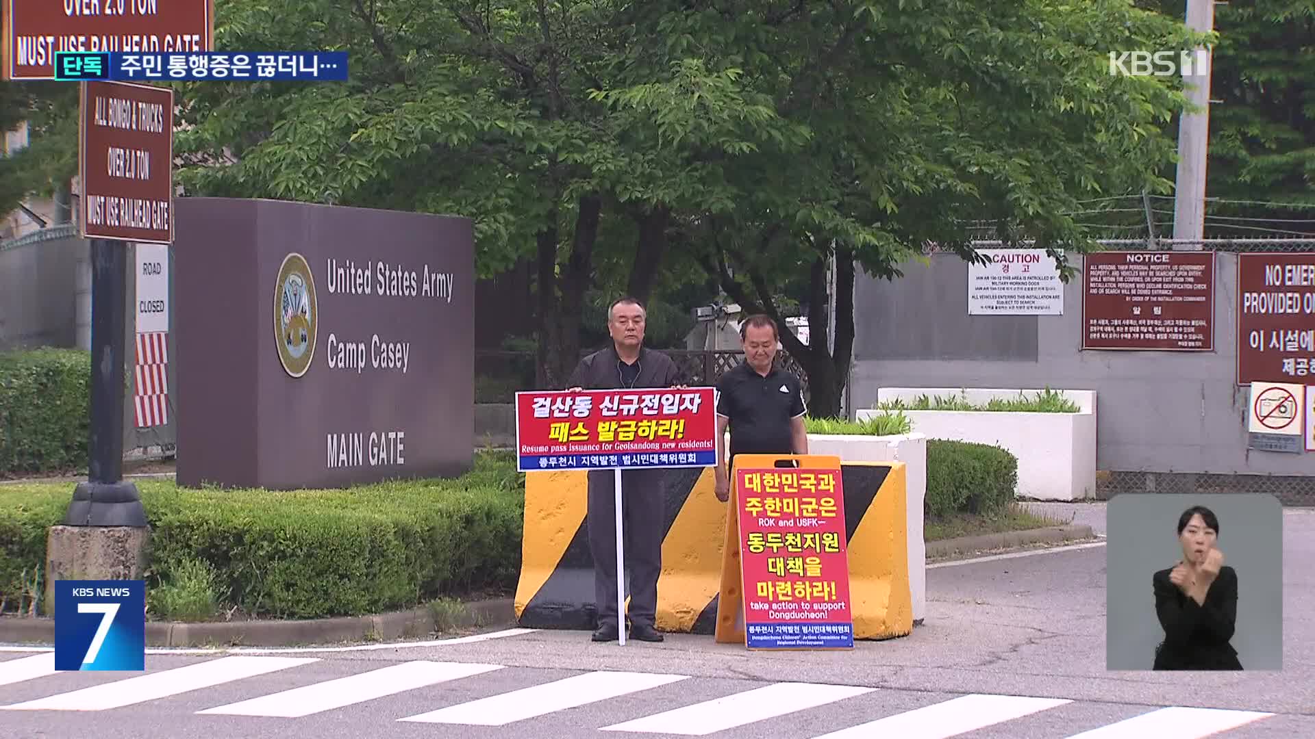 [단독] 골프 가능한 통행증 2~300명에게 발급