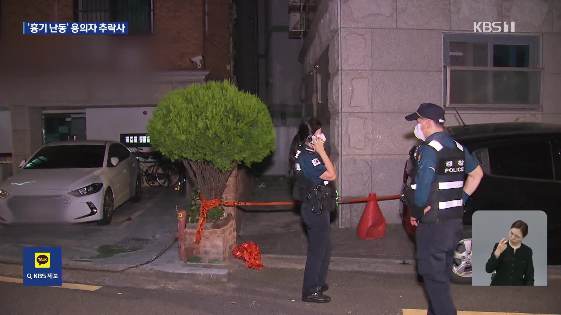 서울 신림동 흉기난동…용의자 사망·피해자 2명 부상
