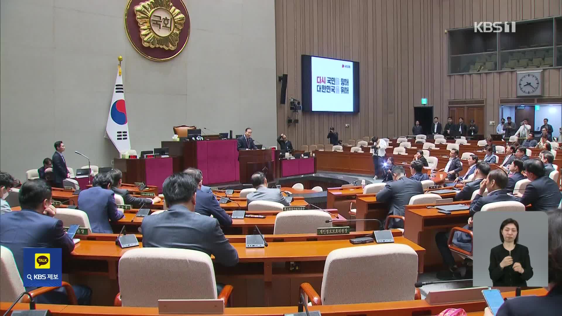 국민의힘 내부 ‘단일화’ 힘겨루기…선대위 구성 의결