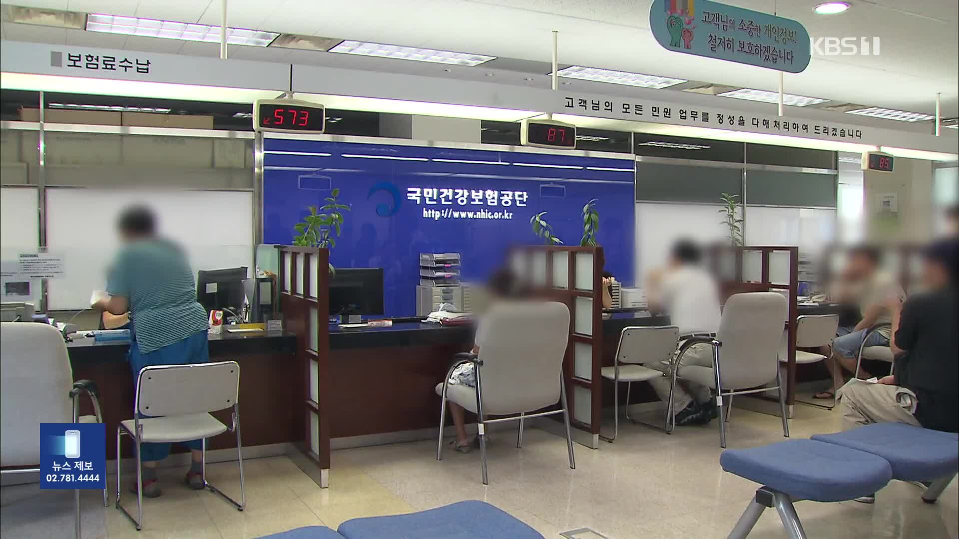 사망자에게도 건보료를?…지난해 22억여 원 부과 