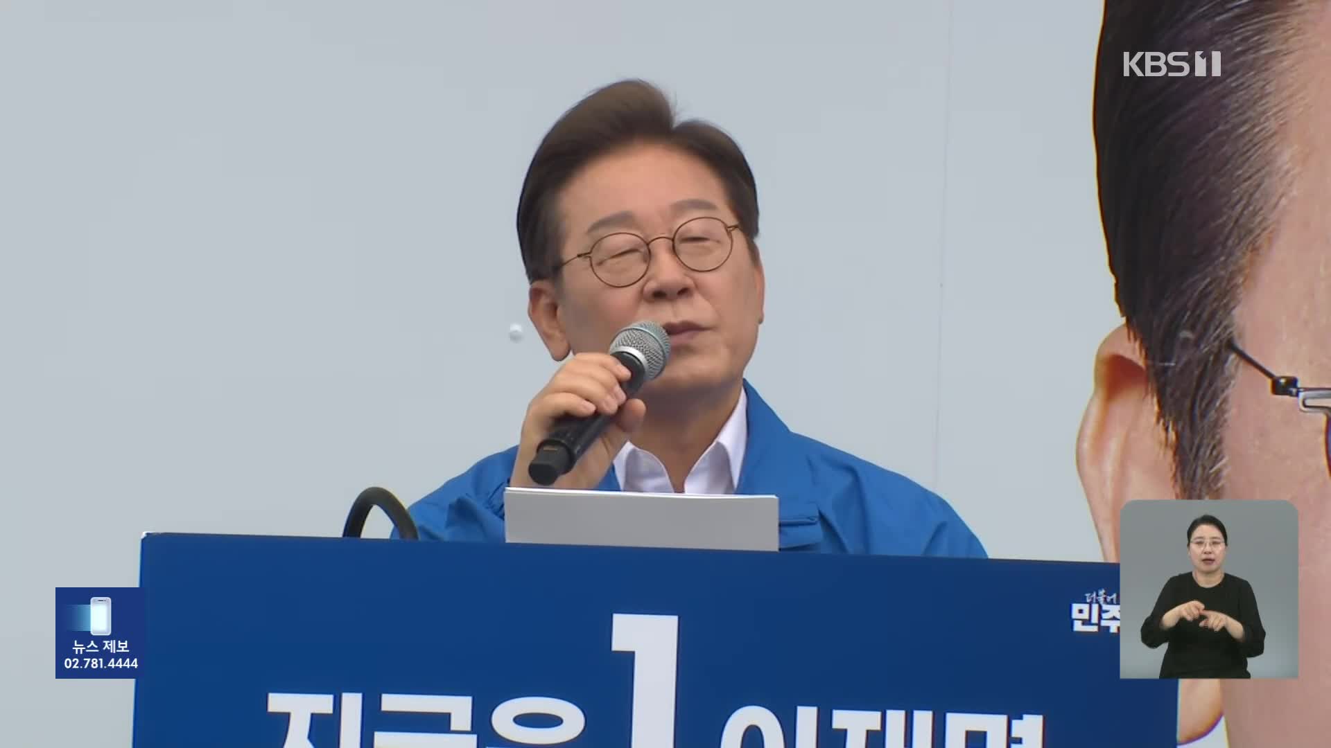이재명, 이틀째 호남 유세…“‘균형 발전’·‘참된 보수’ 실현”