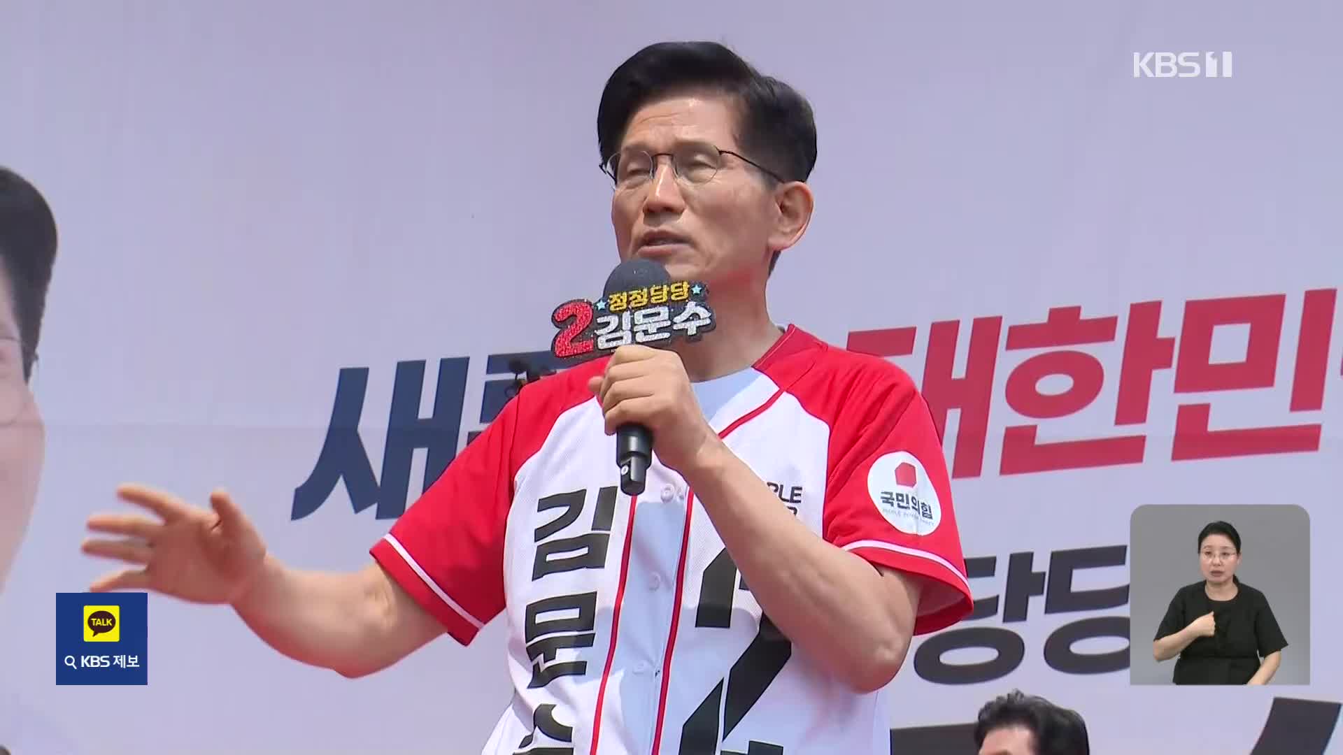 ‘경제’ ‘일자리’ 강조한 김문수…‘MS 노믹스’ 발표