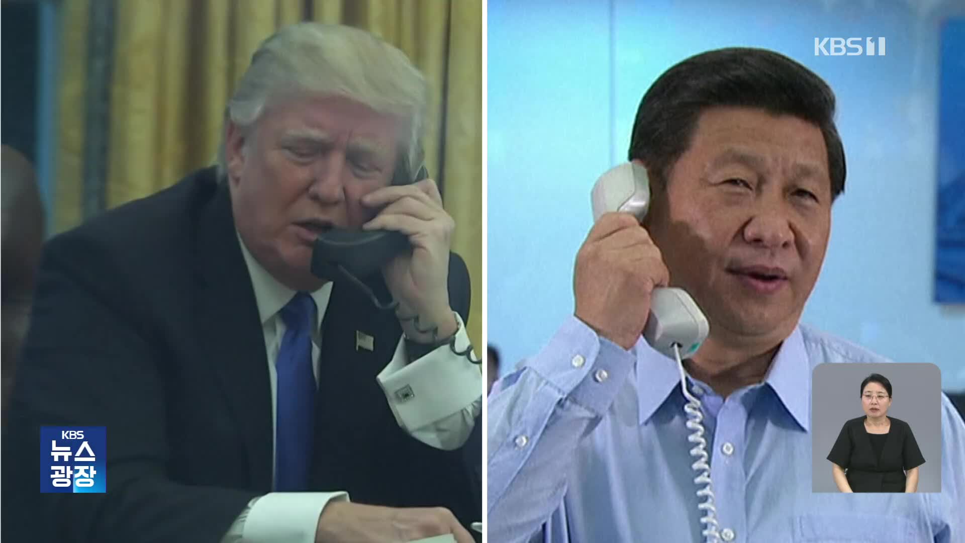 트럼프·시진핑 전화 통화…“상호 초청·희토류 문제 등 논의”