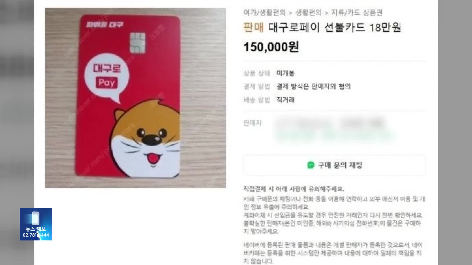 “15만 원 소비쿠폰, 13만 원에”…불법 매매 적발되면 ‘환수’