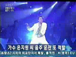 가수 은지원 씨 음주 운전 또 적발 