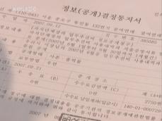 10년 된 정보 공개 제도 ‘유야무야’ 