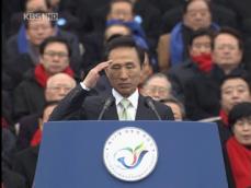 이명박 17대 대통령 취임 