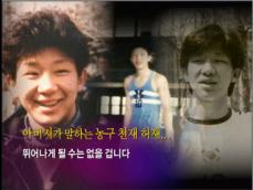 [스타 人 비바] 농구대통령 ‘허재’ 