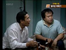 [연예수첩] 18년 만에 돌아오는 ‘서울 뚝배기’ 