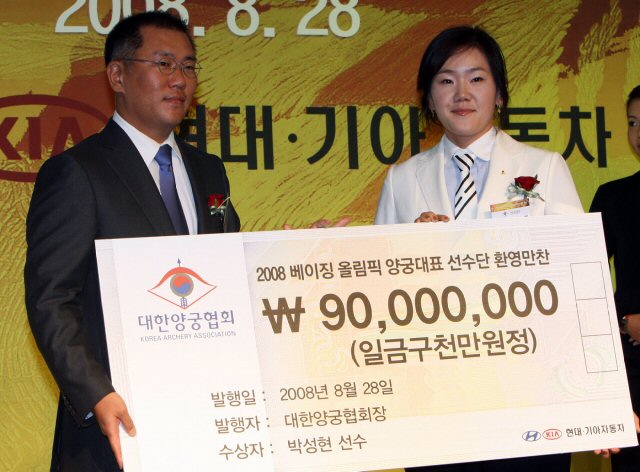 2008 베이징올림픽 양궁 여자단체 금메달, 개인전 은메달을 획득한 박성현 선수가 28일 오후 논현동 임페리얼 팰리스 호텔에서 열린 개선 환영식에서 정의선 대한양궁협회장으로부터 포상금을 받고 있다. 