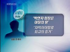 자백 수사의 한계점 